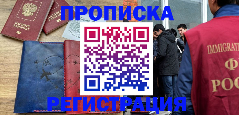 временная регистрация купить в Большом Камне