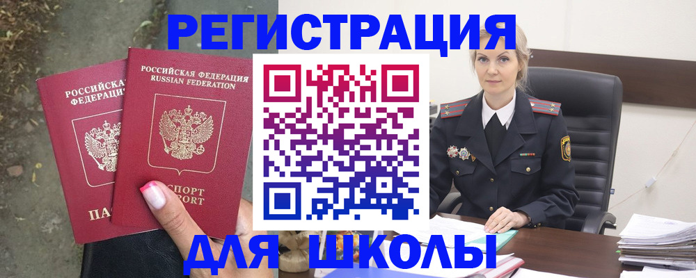 прописка 2025 в Большом Камне