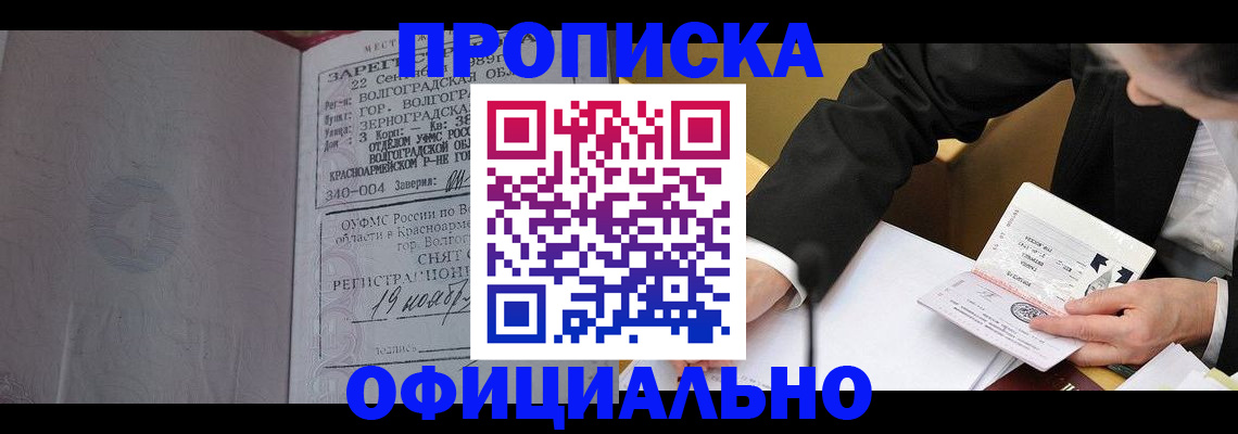 прописка для работы в Большом Камне