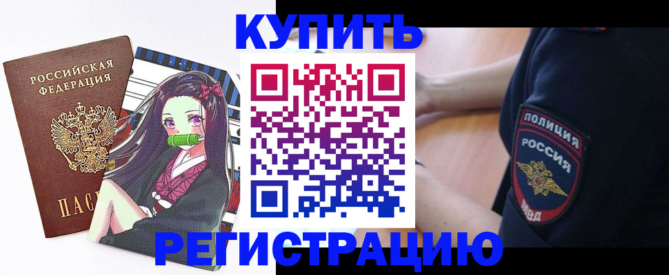 прописка регистрация в Большом Камне