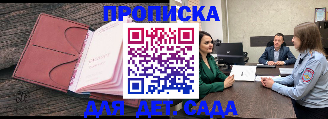 временная регистрация купить в Большом Камне