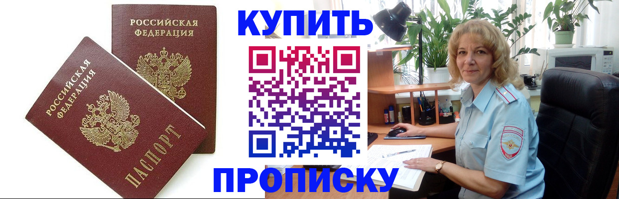 прописка штамп в Большом Камне